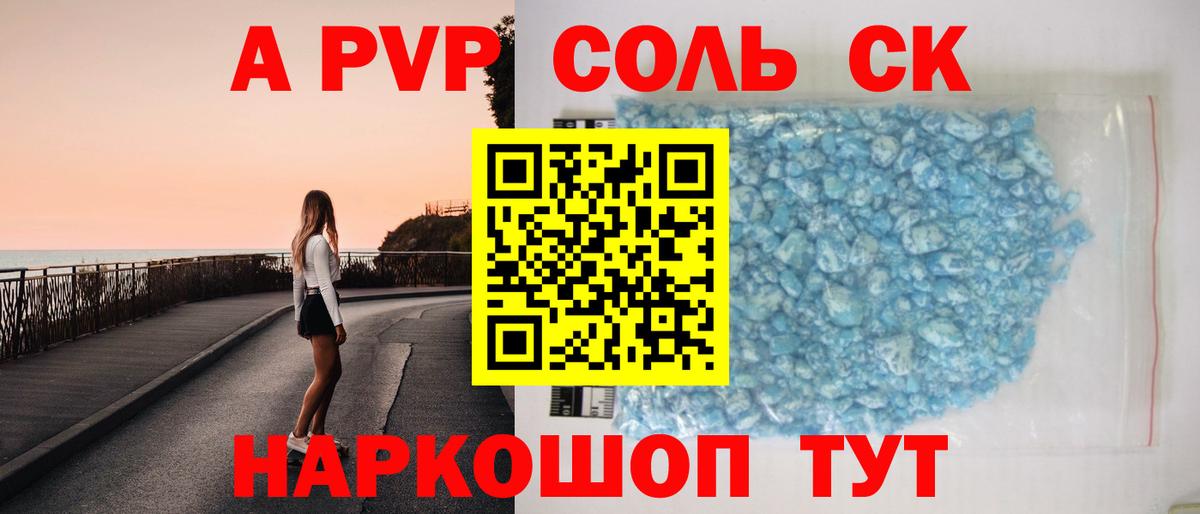 APVP кристаллы  Альфа ПВП  Людиново  Вход с VPN  Альфа ПВП Соль 