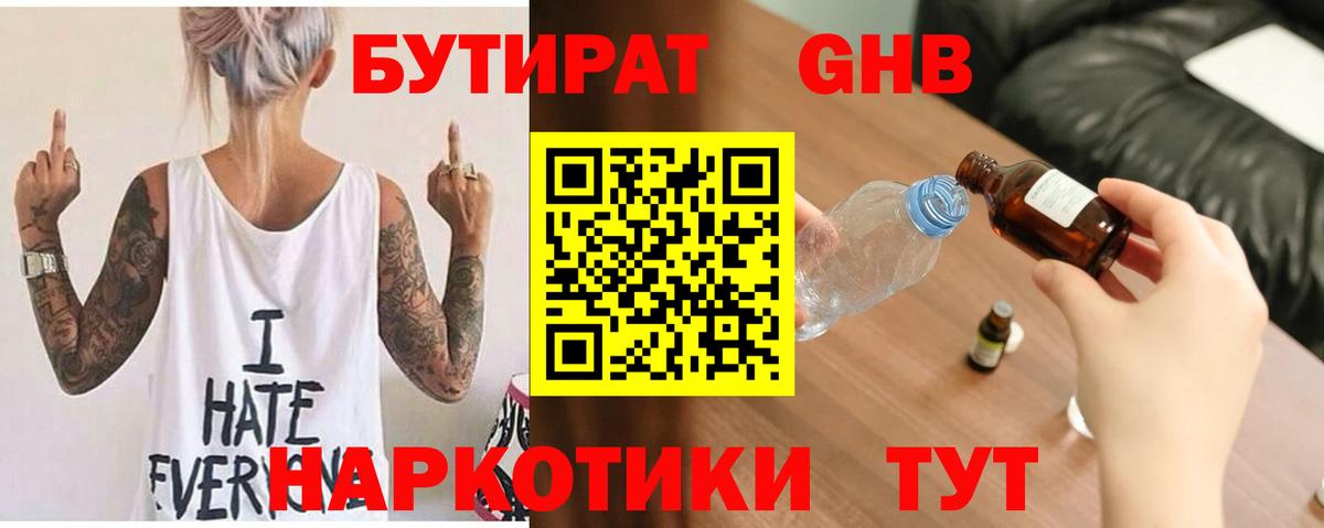 Бутират BDO  Вход с VPN  Людиново 