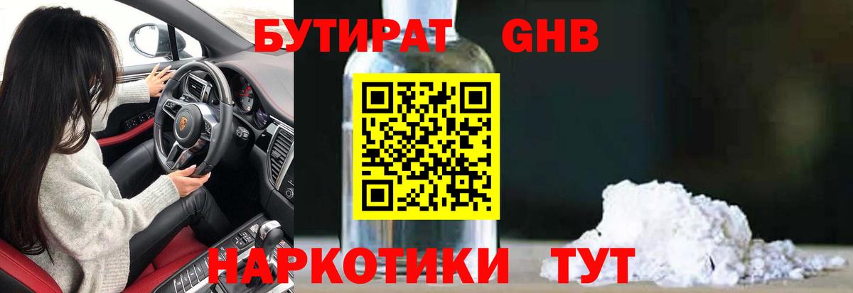 Бутират буратино Людиново