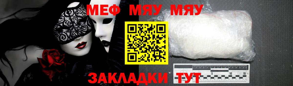 Людиново  Мефедрон  Вход с VPN  МЯУ-МЯУ VHQ 