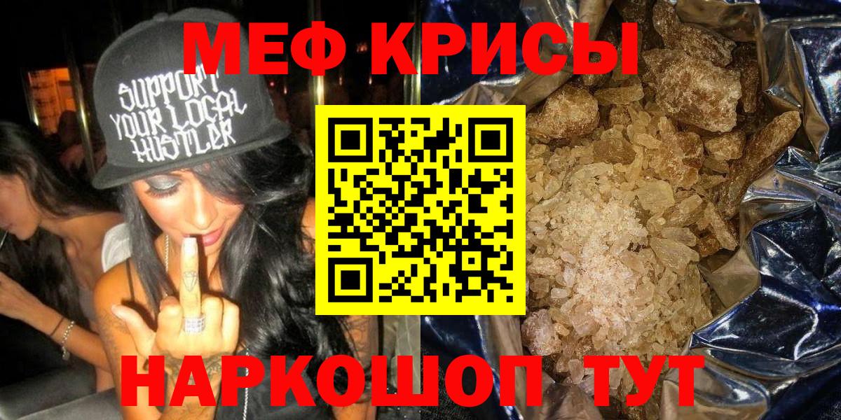 Меф мяу мяу мука Людиново