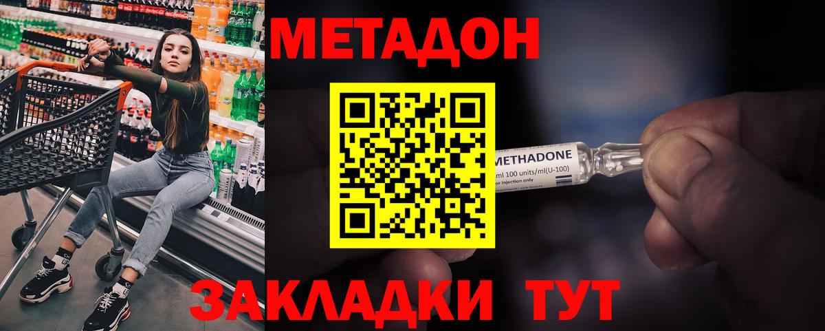 МЕТАДОН белоснежный Людиново
