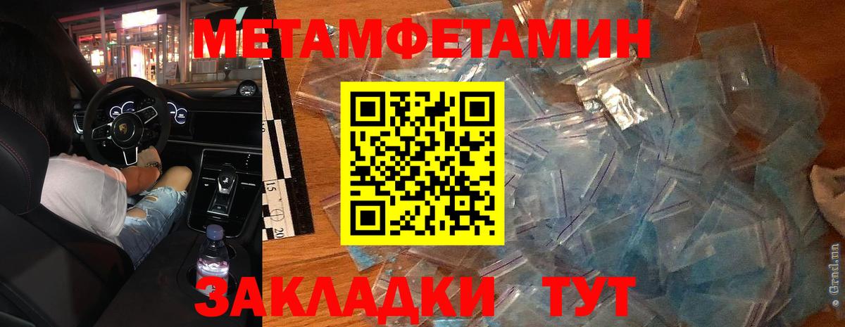 МЕТАМФЕТАМИН Methamphetamine  Вход с VPN  Людиново 