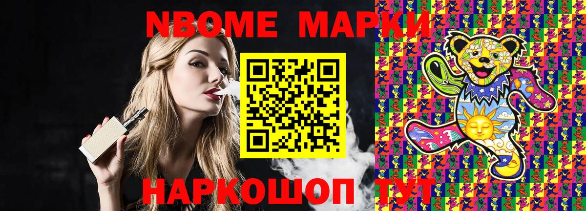 Людиново  Марки N-bome 1500мкг  Наркотические марки  Вход с VPN 